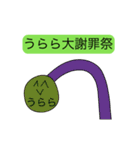 前衛的に動く「うらら」のスタンプ（個別スタンプ：8）