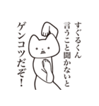 【すぐるくん・送る】しゃくれねこスタンプ（個別スタンプ：13）