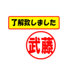 武藤様専用、使ってポン、はんこだポン（個別スタンプ：1）