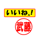 武藤様専用、使ってポン、はんこだポン（個別スタンプ：20）