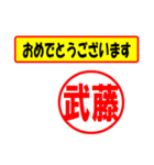 武藤様専用、使ってポン、はんこだポン（個別スタンプ：29）