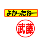 武藤様専用、使ってポン、はんこだポン（個別スタンプ：31）