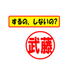 武藤様専用、使ってポン、はんこだポン（個別スタンプ：33）