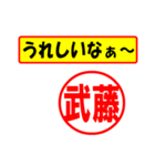 武藤様専用、使ってポン、はんこだポン（個別スタンプ：40）