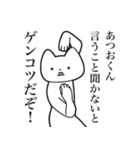 【あつおくん・送る】しゃくれねこスタンプ（個別スタンプ：13）