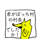 ぼっち村（個別スタンプ：3）