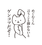 【めぐむくん・送る】しゃくれねこ（個別スタンプ：13）