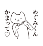 【めぐみくん・送る】しゃくれねこ（個別スタンプ：8）