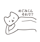 【めぐみくん・送る】しゃくれねこ（個別スタンプ：24）