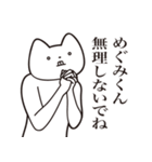 【めぐみくん・送る】しゃくれねこ（個別スタンプ：32）