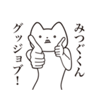 【みつぐくん・送る】しゃくれねこ（個別スタンプ：10）