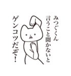 【みつぐくん・送る】しゃくれねこ（個別スタンプ：13）