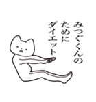 【みつぐくん・送る】しゃくれねこ（個別スタンプ：23）