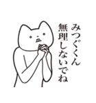 【みつぐくん・送る】しゃくれねこ（個別スタンプ：32）