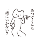 【みつぐくん・送る】しゃくれねこ（個別スタンプ：37）