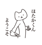 【ほたかくん・送る】しゃくれねこ（個別スタンプ：2）