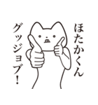 【ほたかくん・送る】しゃくれねこ（個別スタンプ：10）