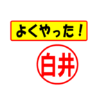 白井様専用、使ってポン、はんこだポン（個別スタンプ：8）