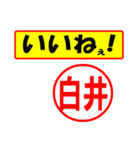 白井様専用、使ってポン、はんこだポン（個別スタンプ：20）