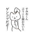 【すみおくん・送る】しゃくれねこスタンプ（個別スタンプ：13）