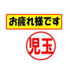 児玉様専用、使ってポン、はんこだポン（個別スタンプ：5）