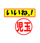 児玉様専用、使ってポン、はんこだポン（個別スタンプ：20）