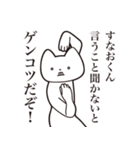 【すなおくん・送る】しゃくれねこスタンプ（個別スタンプ：13）