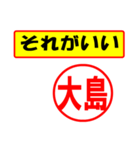 大島様専用、使ってポン、はんこだポン（個別スタンプ：4）