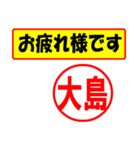 大島様専用、使ってポン、はんこだポン（個別スタンプ：5）