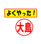 大島様専用、使ってポン、はんこだポン（個別スタンプ：8）