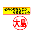 大島様専用、使ってポン、はんこだポン（個別スタンプ：11）