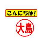 大島様専用、使ってポン、はんこだポン（個別スタンプ：19）