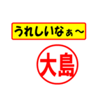 大島様専用、使ってポン、はんこだポン（個別スタンプ：40）