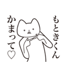 【もときくん・送る】しゃくれねこ（個別スタンプ：8）