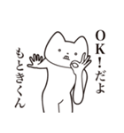 【もときくん・送る】しゃくれねこ（個別スタンプ：27）