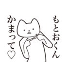 【もとおくん・送る】しゃくれねこ（個別スタンプ：8）