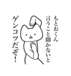 【もとおくん・送る】しゃくれねこ（個別スタンプ：13）