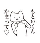 【もといくん・送る】しゃくれねこ（個別スタンプ：8）