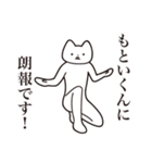 【もといくん・送る】しゃくれねこ（個別スタンプ：15）