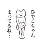 【ひでこちゃん・送る】髭しゃくれねこ（個別スタンプ：31）