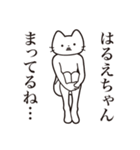 【はるえちゃん・送る】髭しゃくれねこ（個別スタンプ：31）