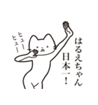 【はるえちゃん・送る】髭しゃくれねこ（個別スタンプ：34）