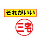 三宅様専用、使ってポン、はんこだポン（個別スタンプ：4）