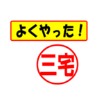 三宅様専用、使ってポン、はんこだポン（個別スタンプ：8）