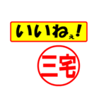 三宅様専用、使ってポン、はんこだポン（個別スタンプ：20）