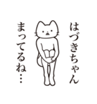 【はづきちゃん・送る】髭しゃくれねこ（個別スタンプ：31）