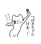 【つばきちゃん・送る】髭しゃくれねこ（個別スタンプ：34）