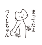 【つくしちゃん・送る】髭しゃくれねこ（個別スタンプ：1）