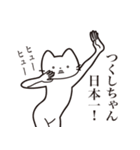 【つくしちゃん・送る】髭しゃくれねこ（個別スタンプ：34）