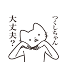 【つくしちゃん・送る】髭しゃくれねこ（個別スタンプ：35）